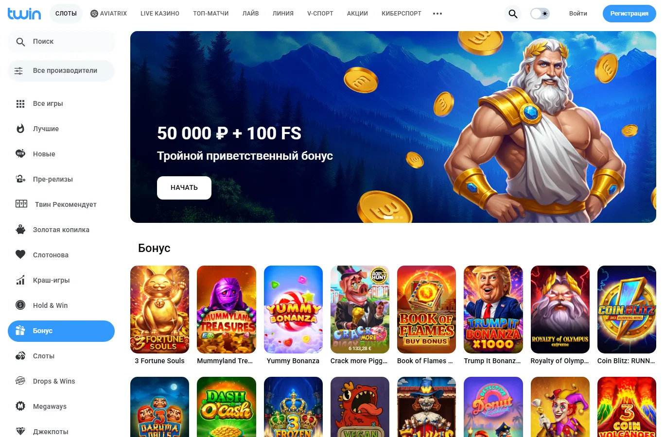 Раздел бонусов Twin Casino